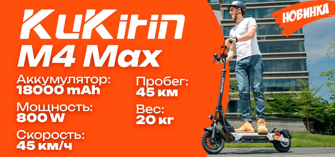 Kukirin M4 Max