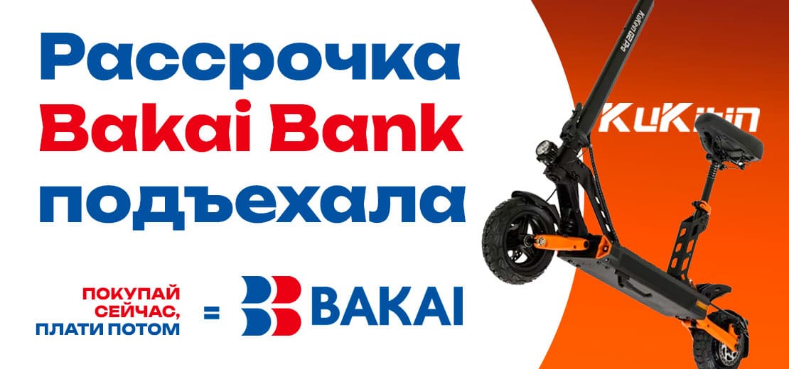 Рассрочка